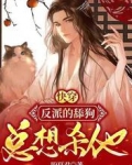 快穿:反派的舔狗总想杀他