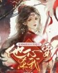 穿到疯批奸臣黑化后他一心要杀我
