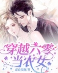 穿越六零当农女