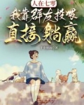 人在七零,我靠群友投喂直接躺赢