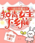 十八线女配重生在知青女主下乡前