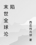 末世全球沦陷