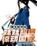 重生后,我给妹妹陪读,惊动国家