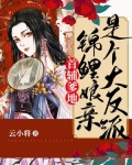 首辅爹地:锦鲤娘亲是个大反派
