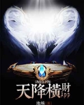 我的金手指:天降横财app