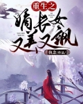 重生之嫡长女又美又飒