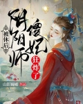 被休后,阴阳师傻妃狂炸了