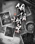 阴阳档案