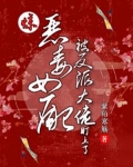惊!恶毒女配被反派大佬盯上了