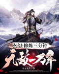 玄幻:修炼三分钟,无敌一万年