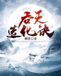 吞天造化诀
