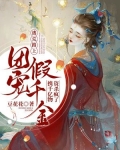 逃荒路上,团宠假千金携千亿物资杀疯了