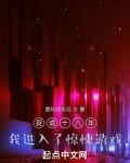 捉诡十八年,我进入了惊悚游戏