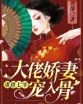 重返七零,大佬娇妻宠入骨