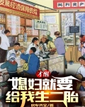 才醒,媳妇就要给我生二胎