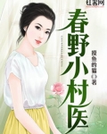 春野小村医