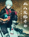 现代长生:从八段锦开始