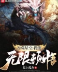 吞噬星空:我能无限顿悟