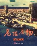 危险废物她来了