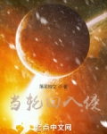 当轮回入侵