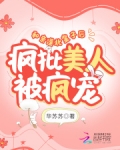 和亲漠北皇子后,疯批美人被疯宠