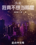华娱,我真不想当明星