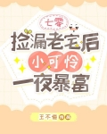 七零捡漏老宅后,小可怜一夜暴富