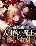 男寝炸了!入住的小魔王竟是女生