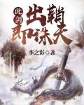此剑,出鞘即诛天