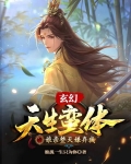 玄幻:天生蛮体,娘亲整天嫌弃我