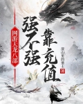 网游天龙八部:强不强靠充值