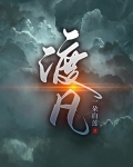 渡凡