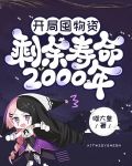 开局囤物资,剩余寿命2000年