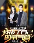 渣了妻女后,我拔了自己的氧气管
