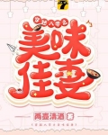 穿越八零之美味佳妻