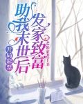 开局彩票助我末世后发家致富
