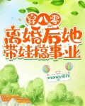 穿八零,离婚后她带娃搞事业