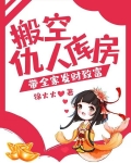 搬空仇人库房,带全家发财致富