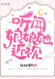 听闻娘娘她近视