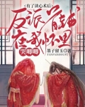 有了读心术后,反派首辅在我怀里哭唧唧