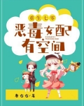 重生七零:恶毒女配有空间