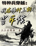 特种兵穿越:我在修行王朝当斥候