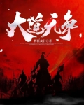 大道无争