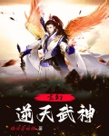 玄幻:逆天武神