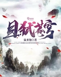 且弑苍穹