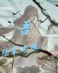 吾,陆家老祖!