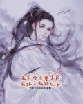 温柔将军重生后宠坏了傲娇太子
