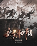 武尽归阳