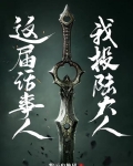 这届话事人我投陆大人