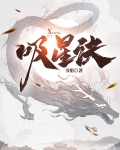吸星诀